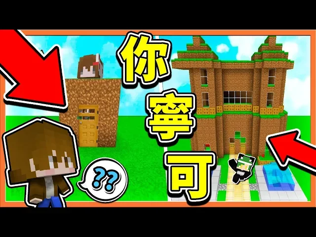 【巧克力】minecraft 奇葩的你寧可 他居然想【剃光頭】還要【全身油膩膩】